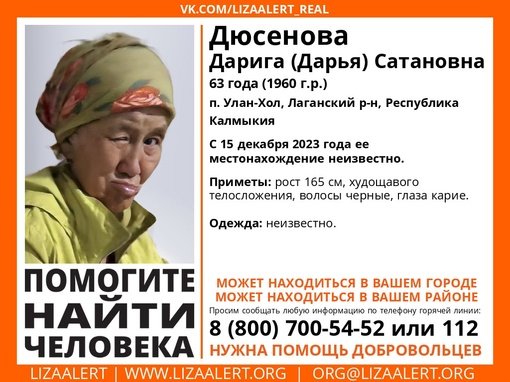 Внимание! Помогите найти человека! nПропала #Дюсенова Дарига (Дарья) Сатановна, 63 года, п