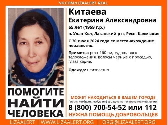 Внимание! Помогите найти человека! 
Пропала #Китаева Екатерина Александровна, 65 лет, п